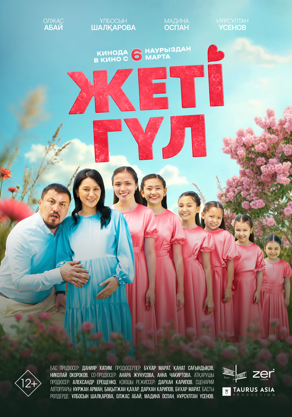 Смотреть Семь цветков онлайн бесплатно в HD качестве на русском языке